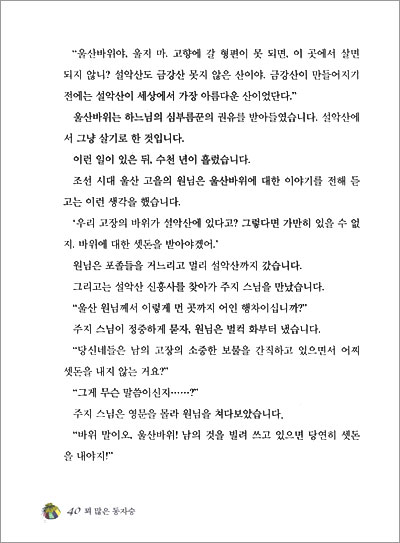 도둑을 알아보는 바위