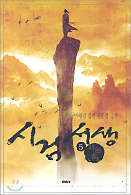 시검서생 5