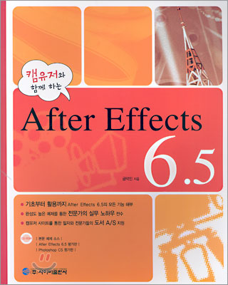 After Effects 6.5