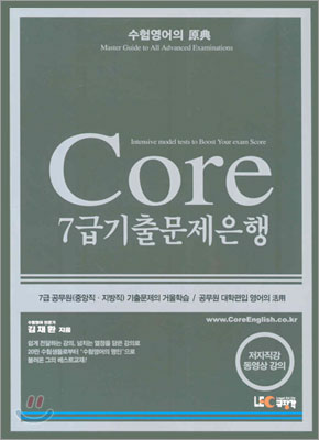 Core 7급 기출문제은행