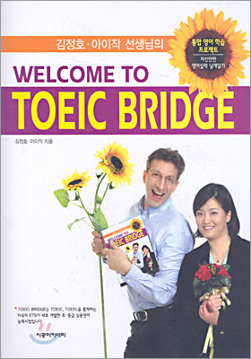 김정호ㆍ아이작 선생님의 WELCOME TO TOEIC BRIDGE