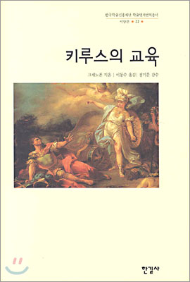 키루스의 교육