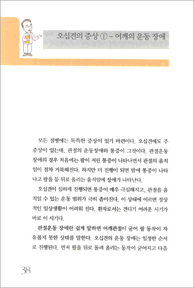 신광순 원장의 오십견 완치법