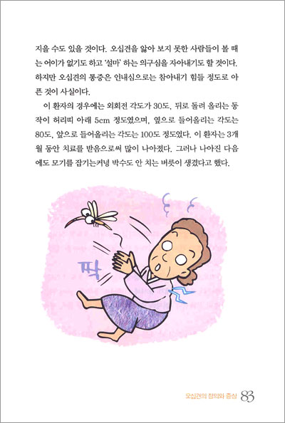 신광순 원장의 오십견 완치법