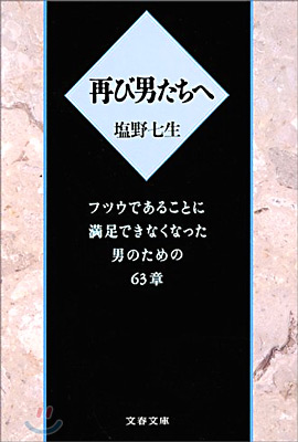 再び男たちへ