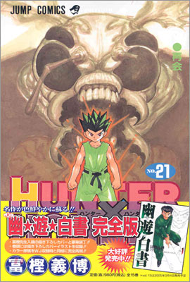 HUNTER×HUNTER 21