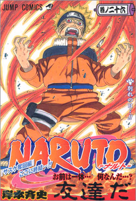 NARUTO ナルト 26