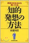 知的發想の方法