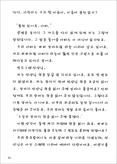 나의 린드그렌 선생님