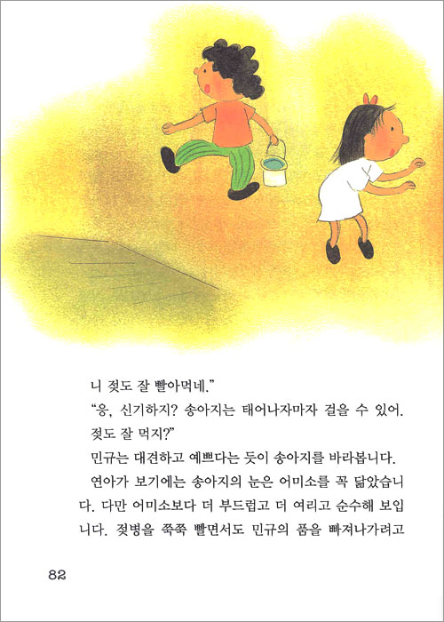 숲속 마을 내 친구