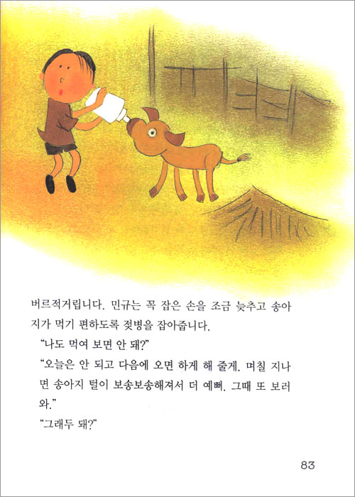 숲속 마을 내 친구