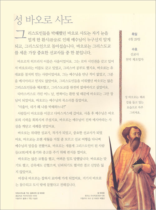 성인과 천사 이야기