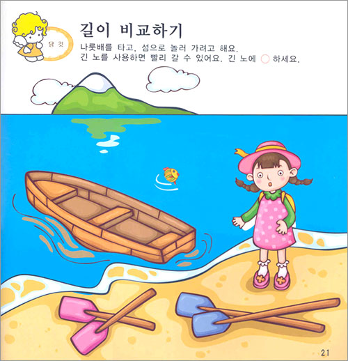 생각이 커가는 나무 두 걸음