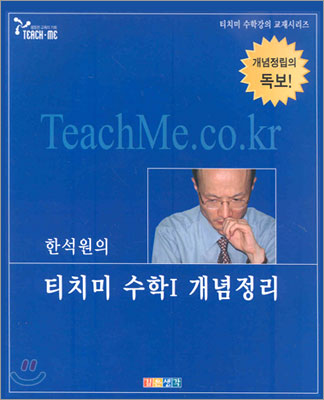 티치미 수학1 개념정리