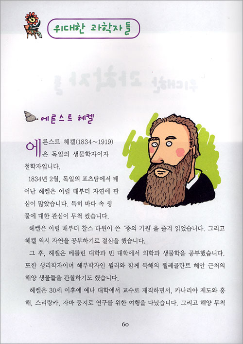 별난과학 세상 이야기