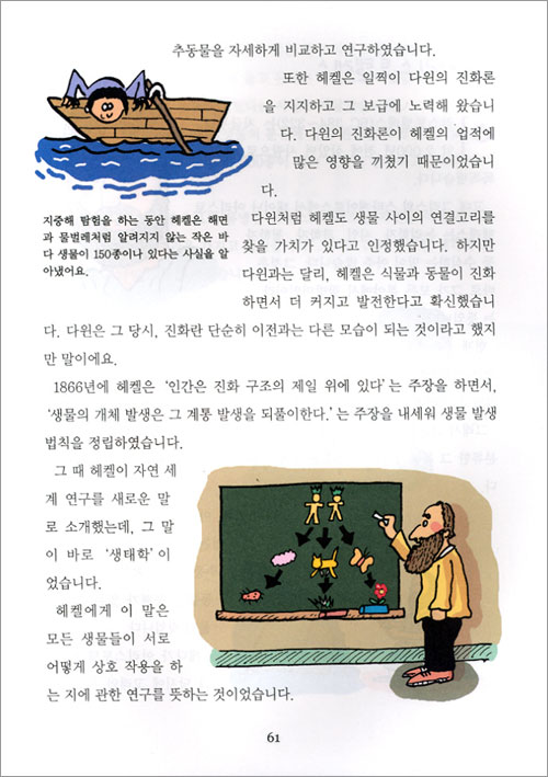 별난과학 세상 이야기