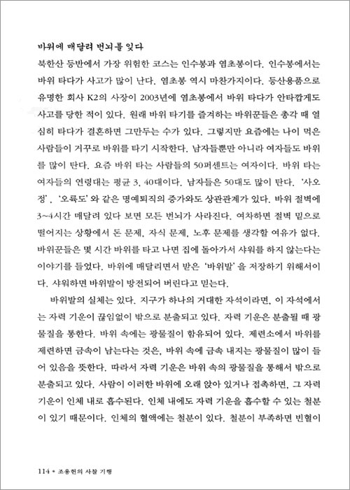 조용헌의 사찰기행