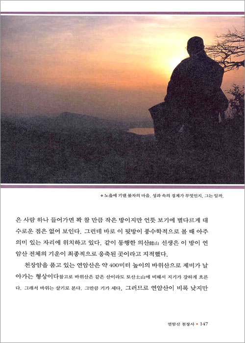 조용헌의 사찰기행