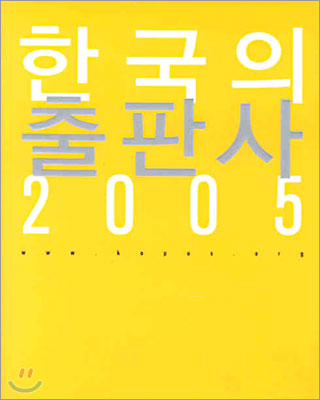 한국의 출판사 2005