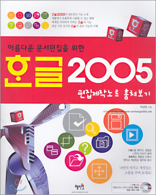 한글 2005 편집제작노트 훔쳐보기