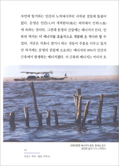앙코르 와트ㆍ월남 가다 (상)