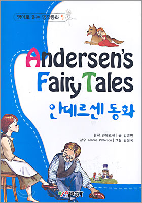 Andersen&#39;s Fairy Tales 안데르센 동화