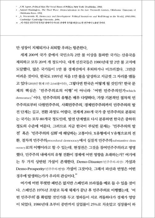 한국, 어떤 미래를 선택할 것인가