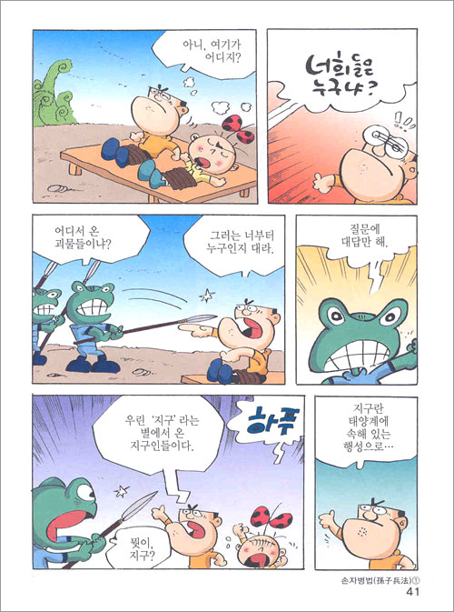 만화 손자병법 1권