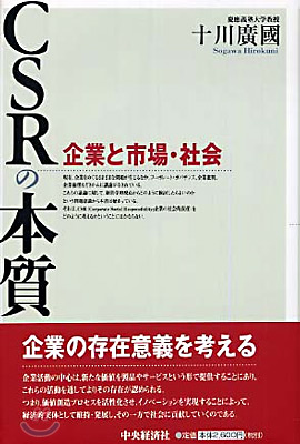 CSRの本質