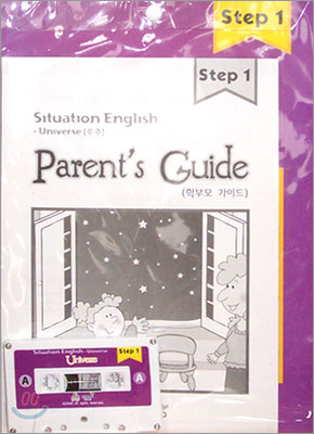 Situation English Step 1 : Universe (Student Book + Audio Tape + Parents Guide)
