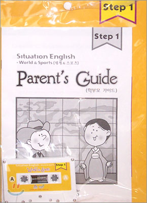 Situation English Step 1 : World & Sports (Student Book + Audio Tape + Parents Guide)