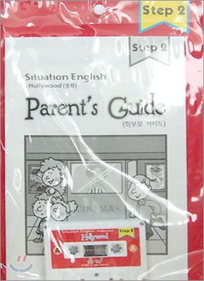 Situation English Step 2 : Hollywood (Student Book + Audio Tape + Parents Guide)