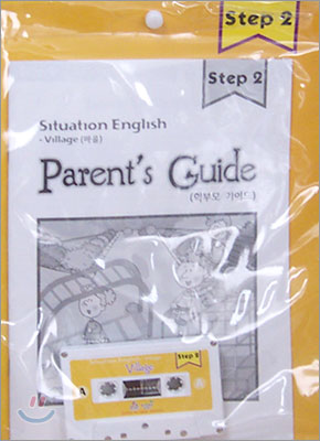 Situation English Step 2 : Village (Student Book + Audio Tape + Parents Guide)