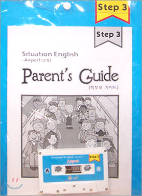 Situation English Step 3 : Airport (Student Book + Audio Tape + Parents Guide)