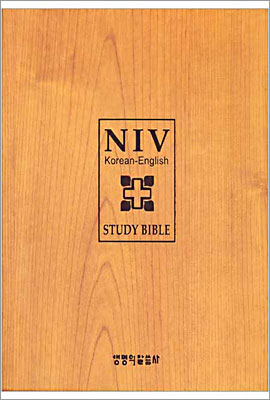 NIV 한영스터디성경(고급형)(중합본,색인,가죽,지퍼)(15*21)(고급십자)