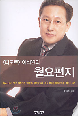 다모트 이석원의 월요편지