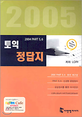 토익정답지 2005