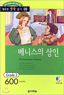 베니스의 상인