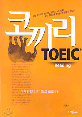 코끼리 TOEIC