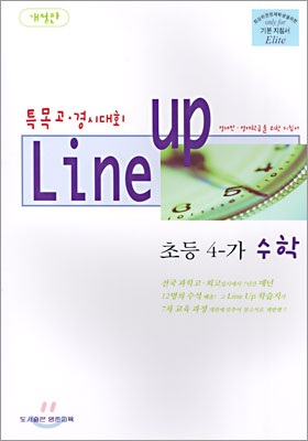 Line-up 초등 4-가 수학