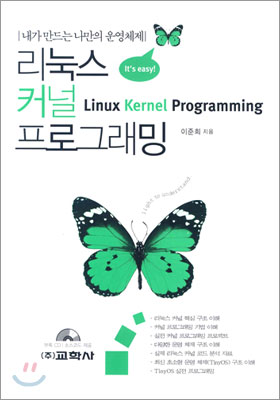 리눅스 커널 프로그래밍