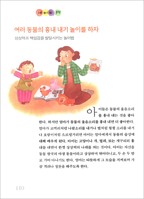 머리 좋은 아이로 키우는 3분 놀이법