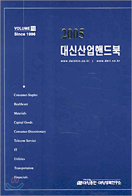 대신산업핸드북 2005