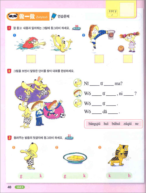 니하오 어린이 중국어 2