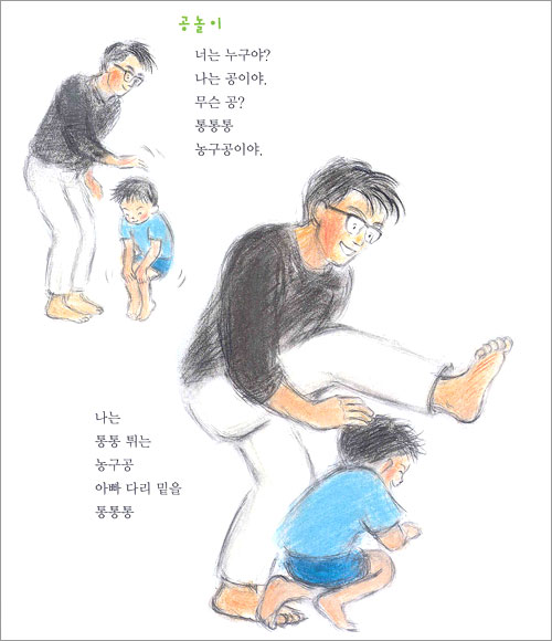 아빠 아빠 함께 놀아요