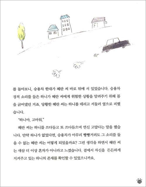 내 귀가 되어줄래?