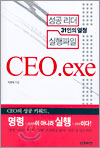 성공 리더 31인의 열정 실행파일 CEO.exe