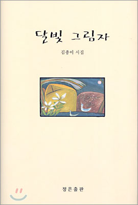 달빛 그림자