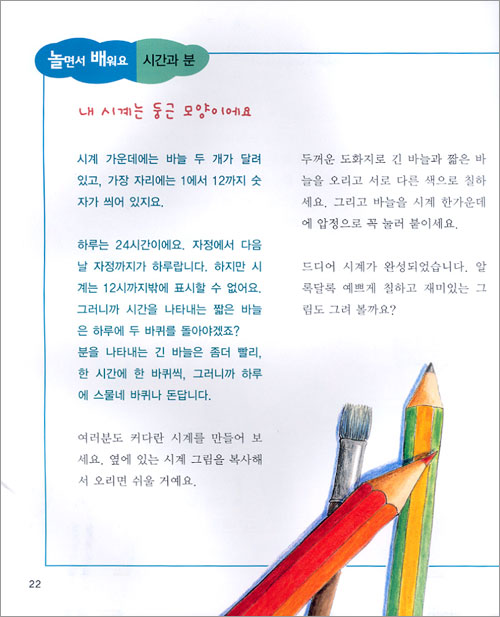 하루는 얼마나 길어요?