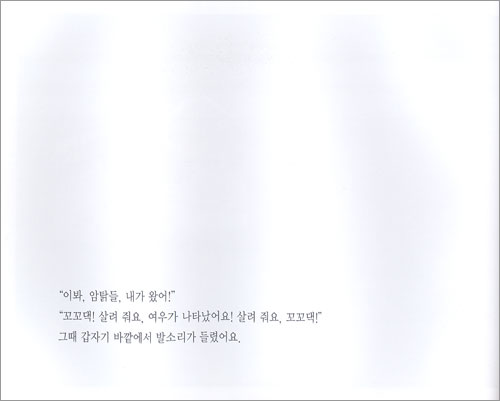 톰텐과 여우